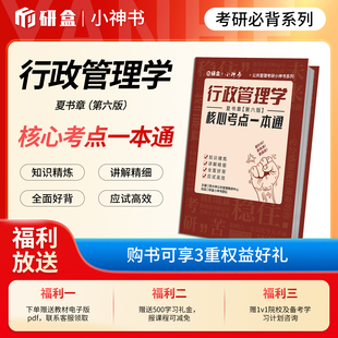 研大神《行政管理学》夏书章第六版网课核心考点必刷130题