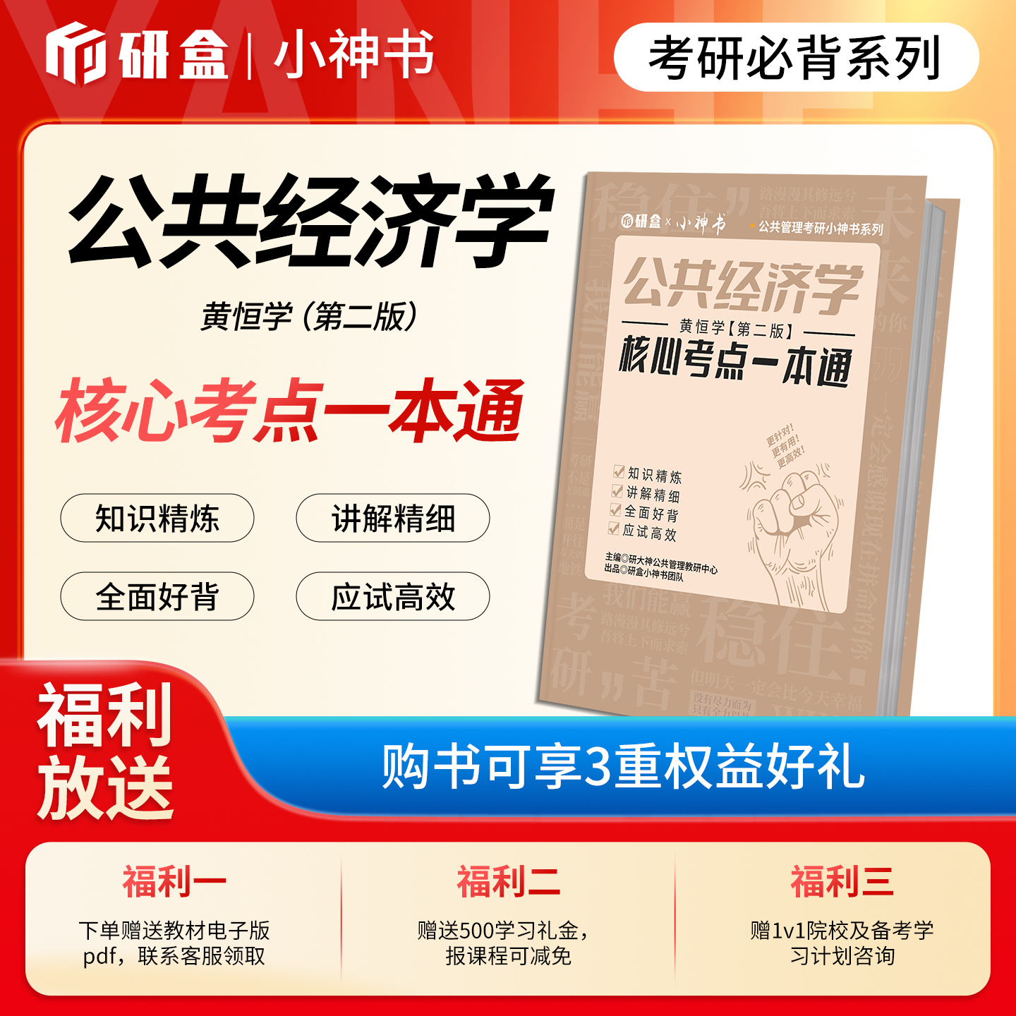 公共经济学黄恒学第二版