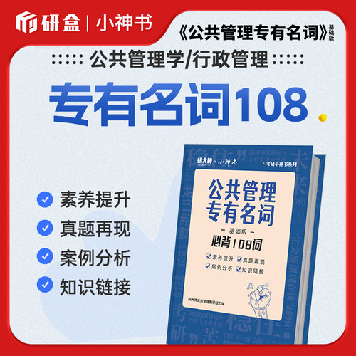 2027研大神公共管理专有名词名词解释必考10