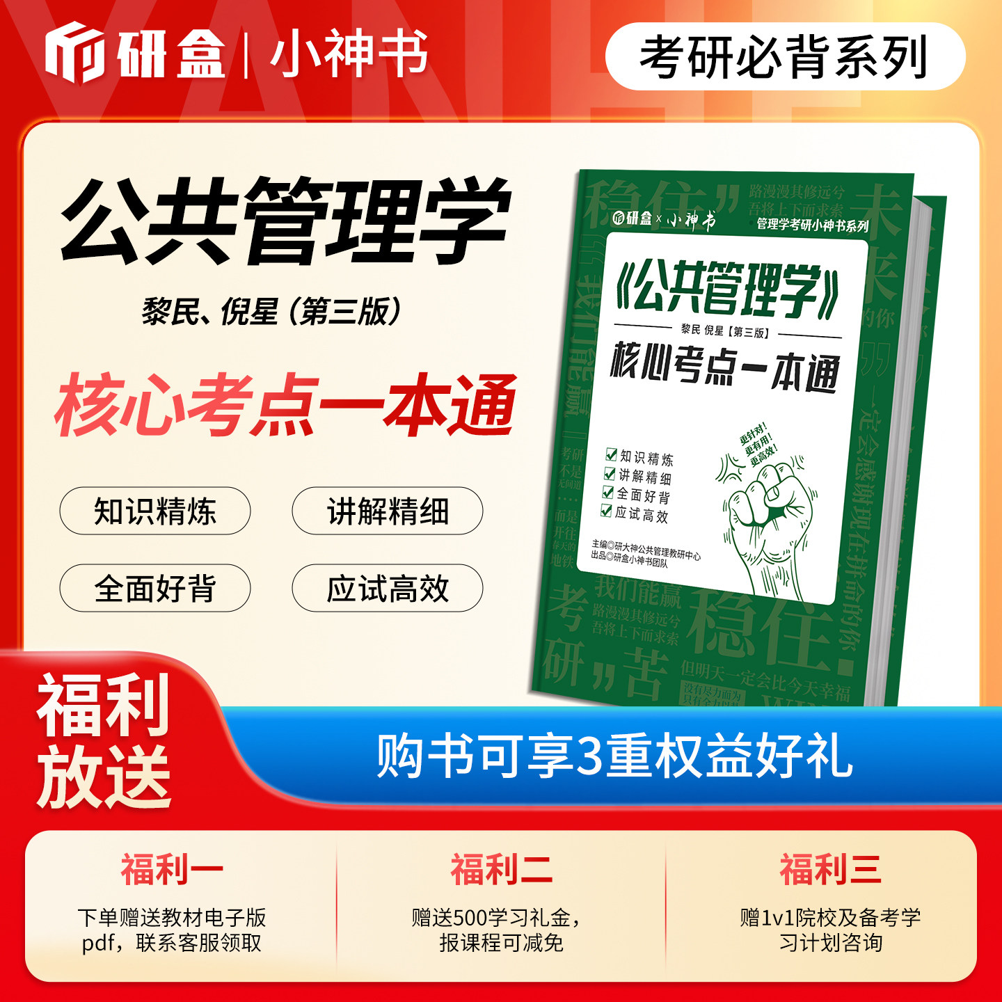 研大神《公共管理学》黎民倪星第三版网课核心考点冲刺必刷130题