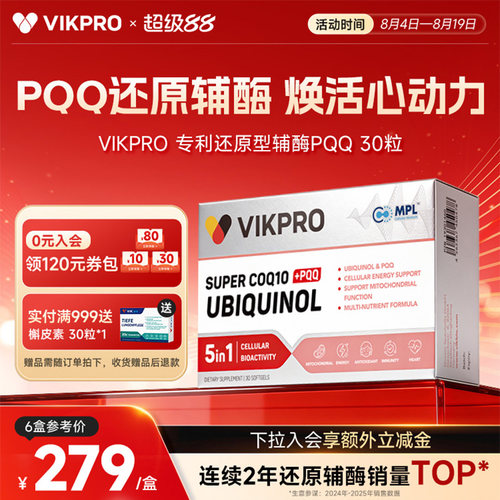 VIKpro双专利pqq还原型辅酶q10