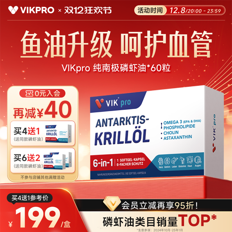 VIKpro纯南极磷虾油1000mg
