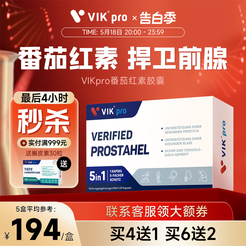 VIKpro番茄红素锯棕榈胶囊