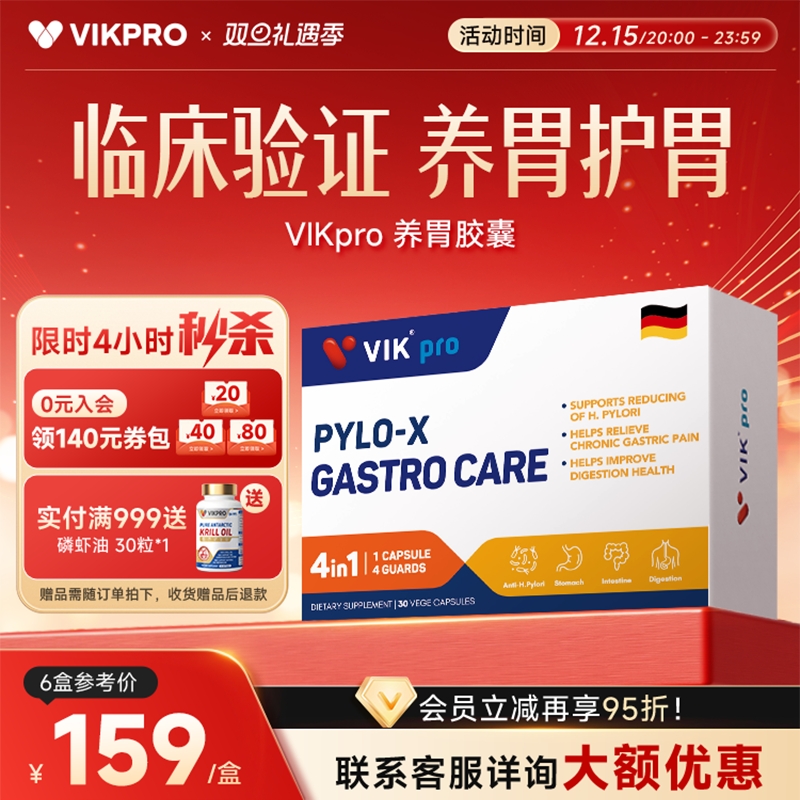 VIKpro德国专利养胃益生菌200亿pylopass罗伊氏乳杆菌肠胃养护