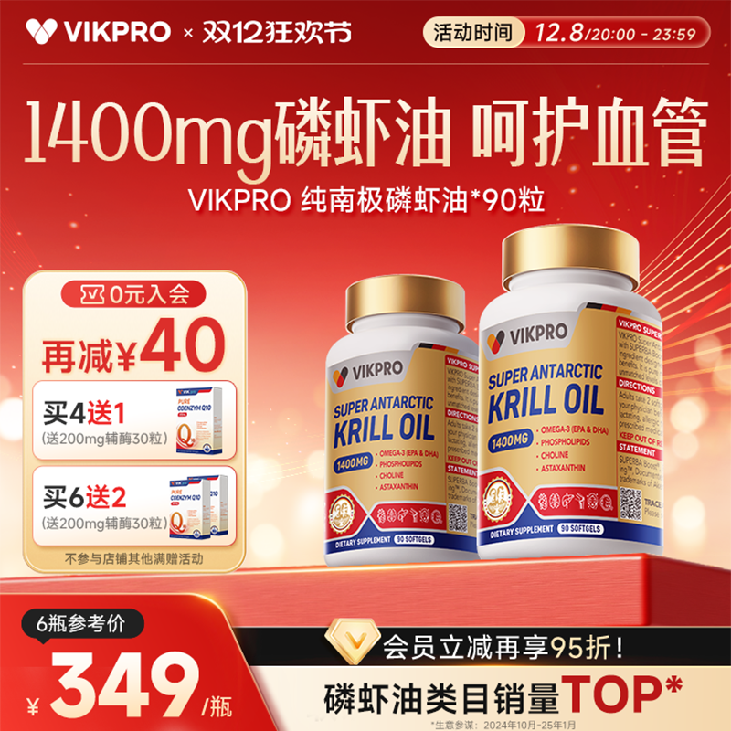 VIKpro1400mg磷虾油90粒