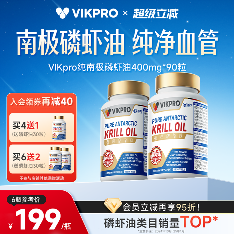 VIKpro纯南极磷虾油90粒