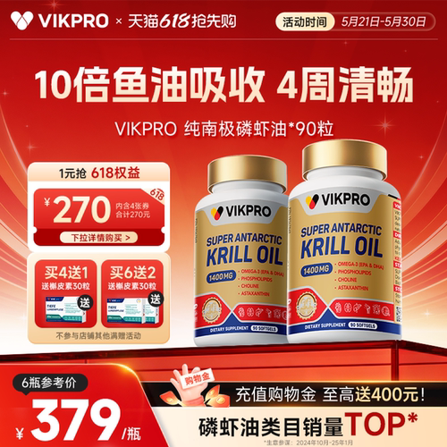 德国VIKpro纯南极磷虾油90粒