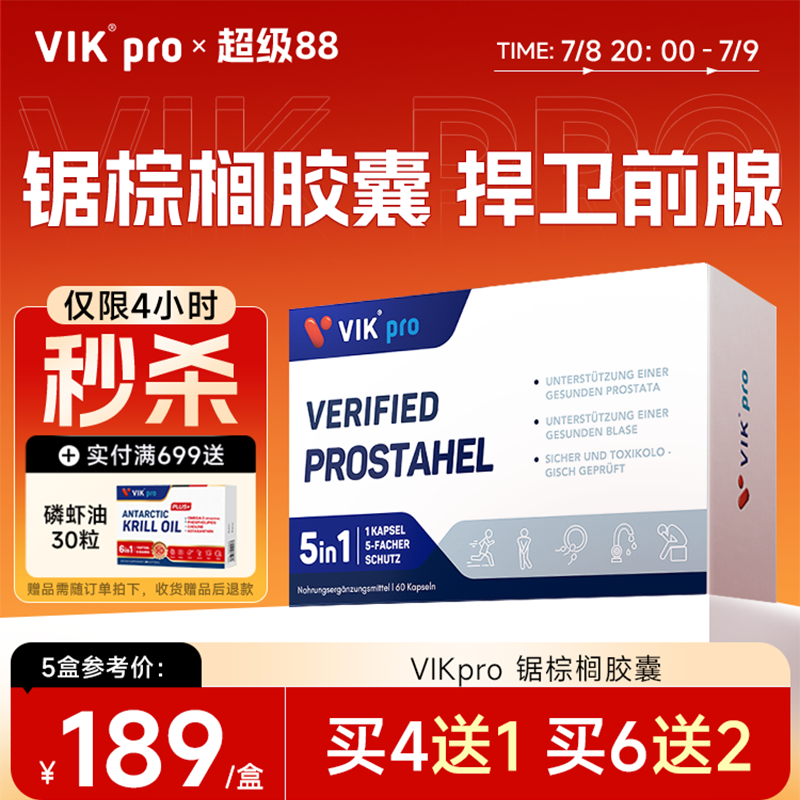 VIKpro锯棕榈呵护前列腺