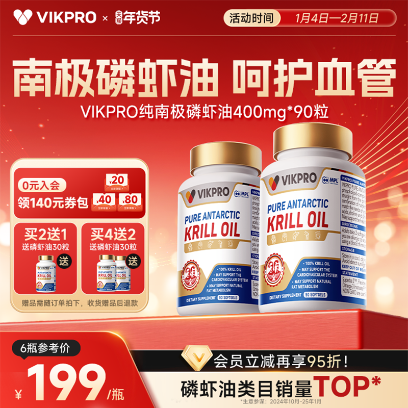 德国VIKpro纯南极磷虾油软胶囊鱼油升级omega-3低密度中老年90粒,保健食品/膳食营养补充食品,磷虾油,淘宝优惠券,粉丝福利购,淘宝优惠卷