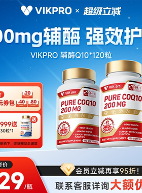 VIKpro辅酶q10素200mg心血管心肌保护心脏coq10德国原装进口120粒