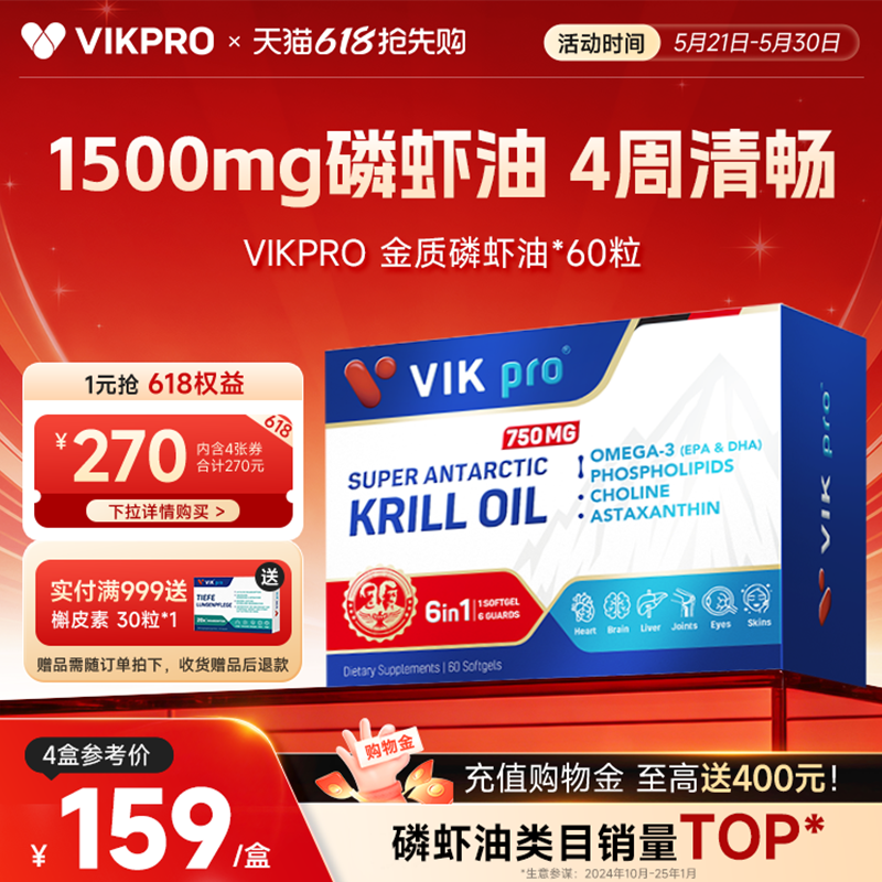 德国VIKpro纯南极磷虾油1500mg鱼油升级omega3【效期至27年4月】
