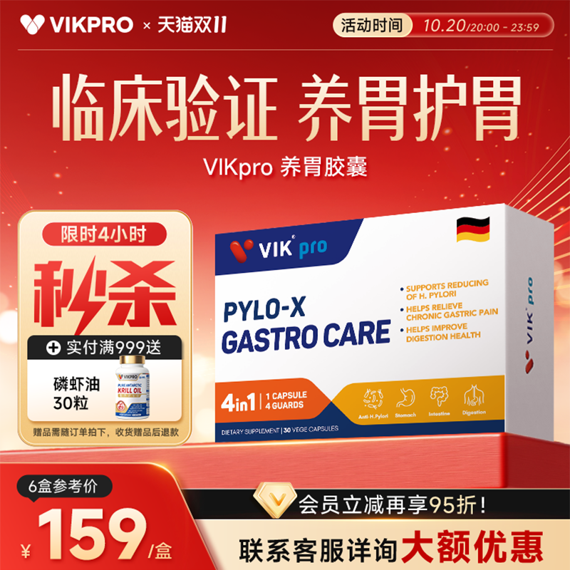 VIKpro德国专利养胃益生菌200亿pylopass罗伊氏乳杆菌肠胃养护