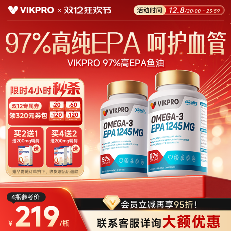 VIKpro97%高EPA鱼油omega3