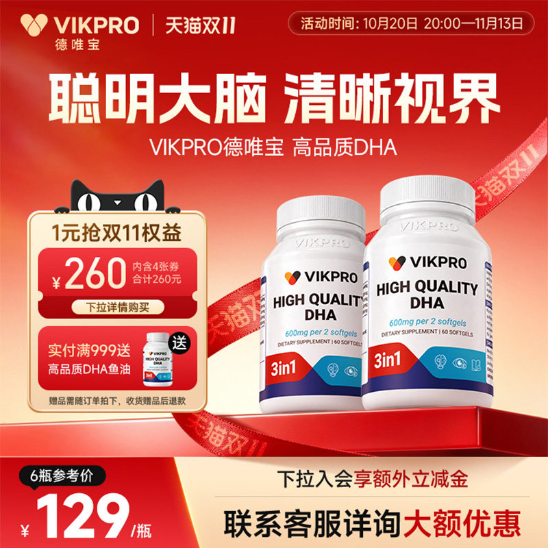 德国VIKpro深海鱼油omega3补脑记忆力dha儿童青少年增强60粒正品