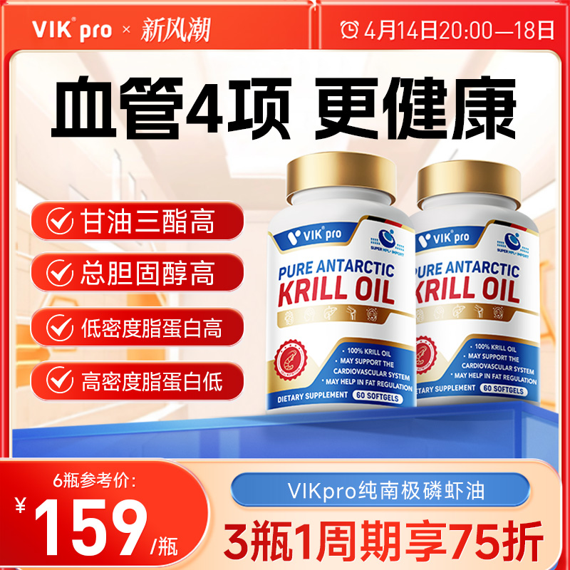 VIKpro德国纯南极磷虾油软胶囊鱼油升级omega-3低密度中老年正品