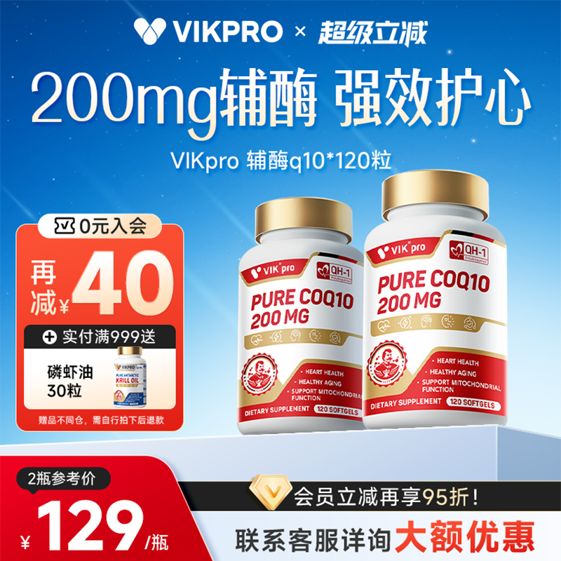 VIKpro心脏辅酶q10软胶囊120粒