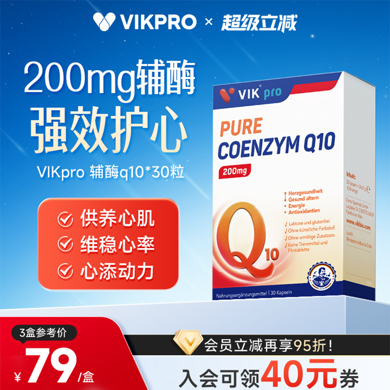 VIKpro专利还原辅酶q10软胶囊