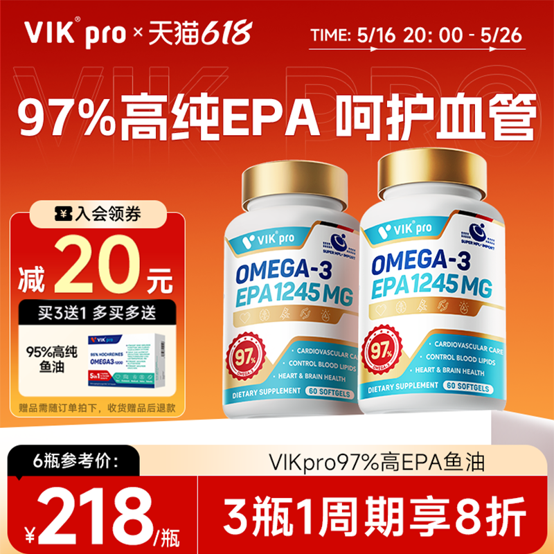 VIKpro德国97%高epa鱼油高纯度深海鱼油omega3软胶囊1245mg中老年