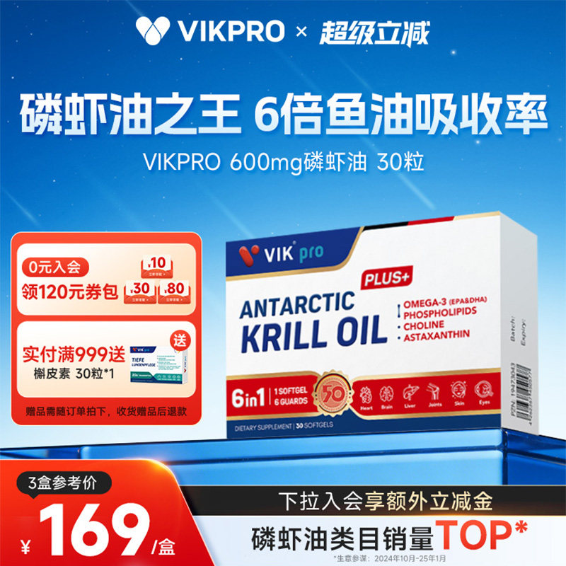 VIKpro德国进口纯南极磷虾油50周年纪念款磷脂型鱼油升级Omega-3