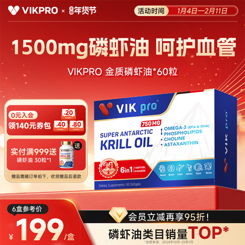 【百亿补贴】德国VIKpro纯南极磷虾油1500mg鱼油升级omega3中老年,保健食品/膳食营养补充食品,磷虾油,淘宝优惠券,粉丝福利购,淘宝优惠卷
