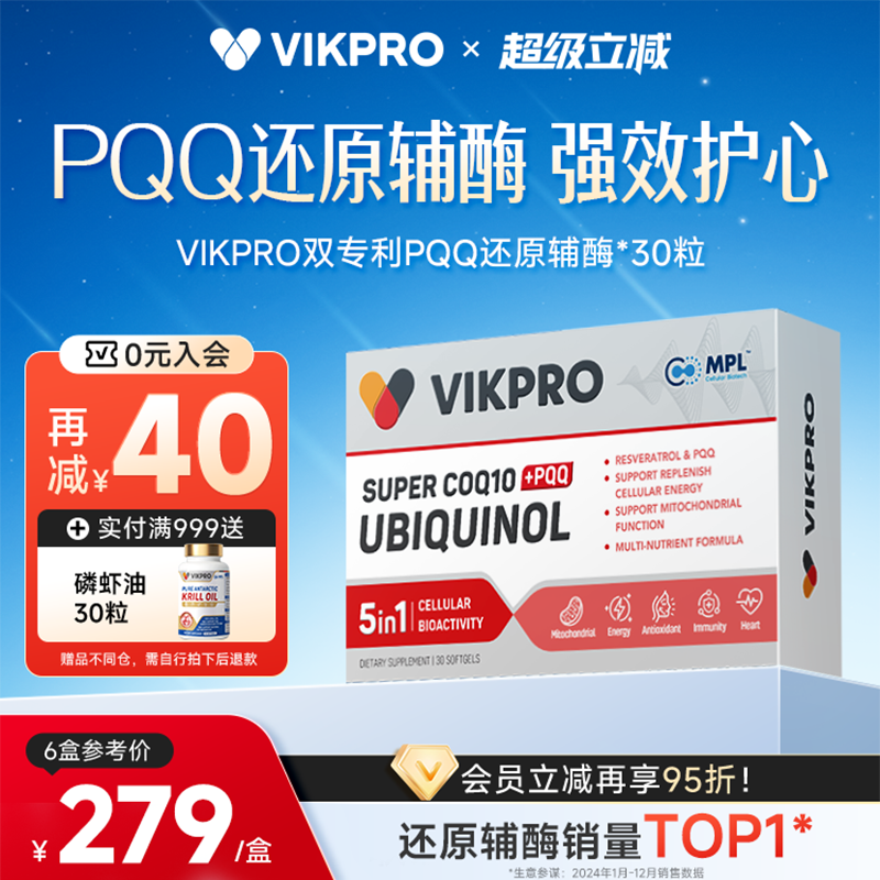 VIKpro双专利pqq还原型辅酶q10