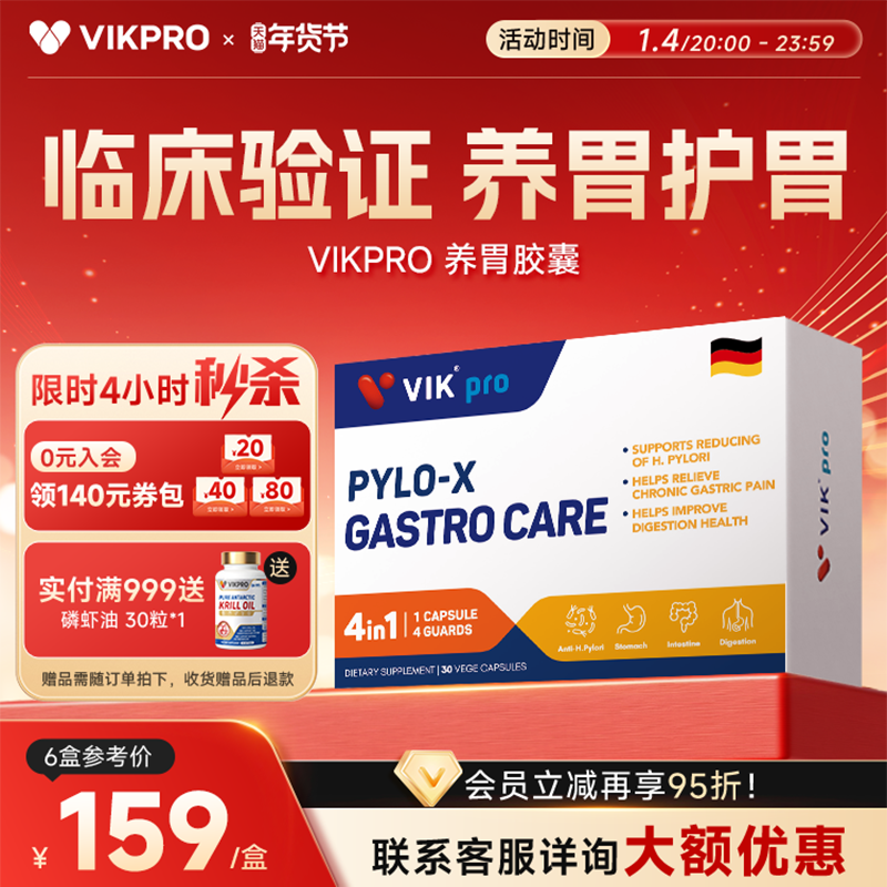 VIKpro德国专利养胃益生菌200亿pylopass罗伊氏乳杆菌肠胃养护,保健食品/膳食营养补充食品,益生菌,淘宝优惠券,粉丝福利购,淘宝优惠卷