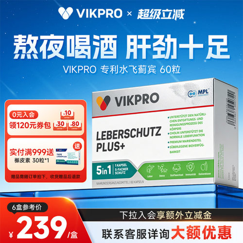 VIKpro专利奶蓟草护肝片水飞蓟宾