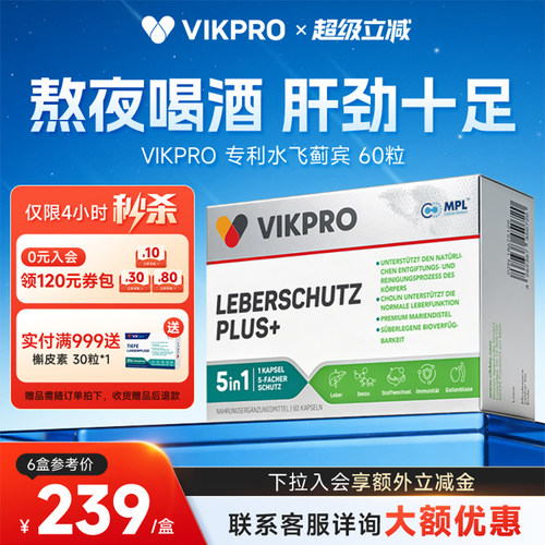 VIKpro专利水飞蓟宾护肝片60粒