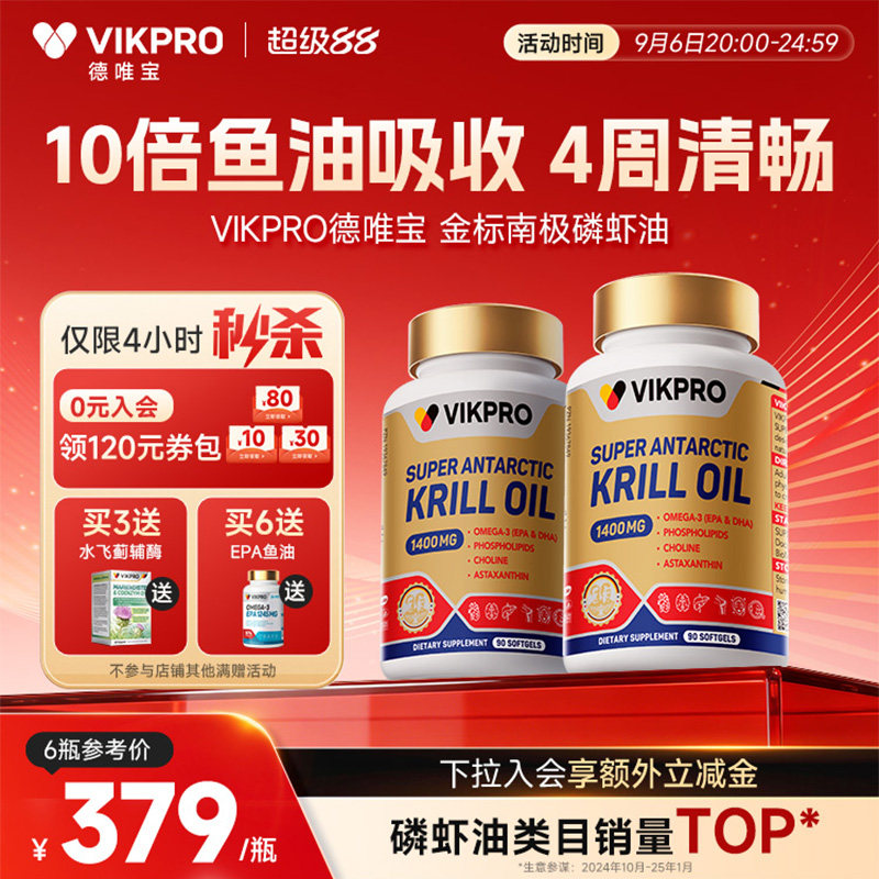德国VIKpro纯南极磷虾油90粒图片