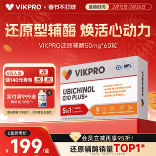 德国VIKpro专利还原型辅酶q10辅酶素50mg进口中老年养护心脏60粒