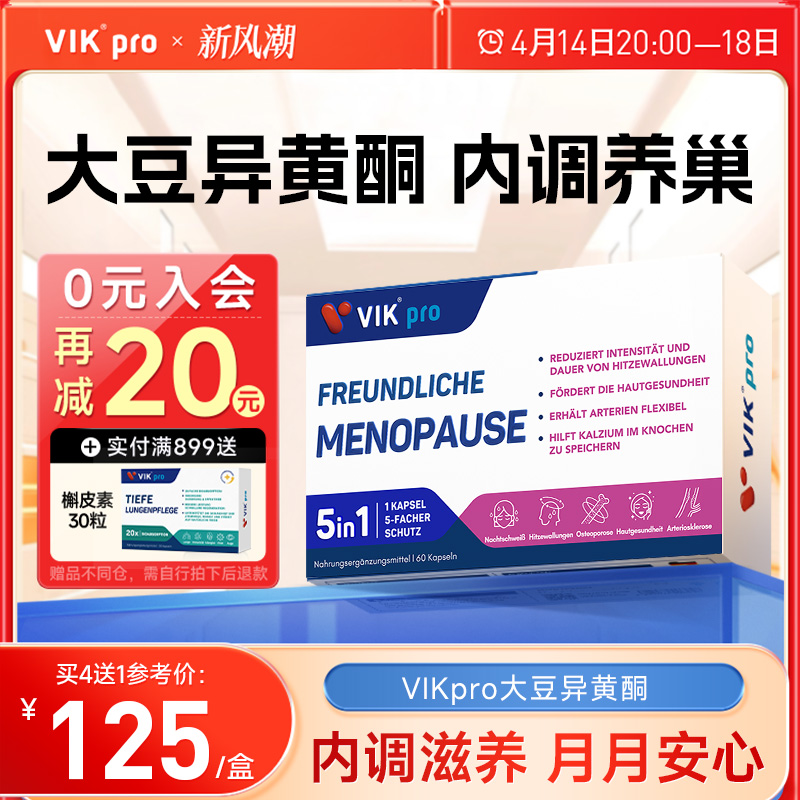 VIKpro大豆异黄酮天然雌激素补充更年期女调理巢月舒女性保养爱巢