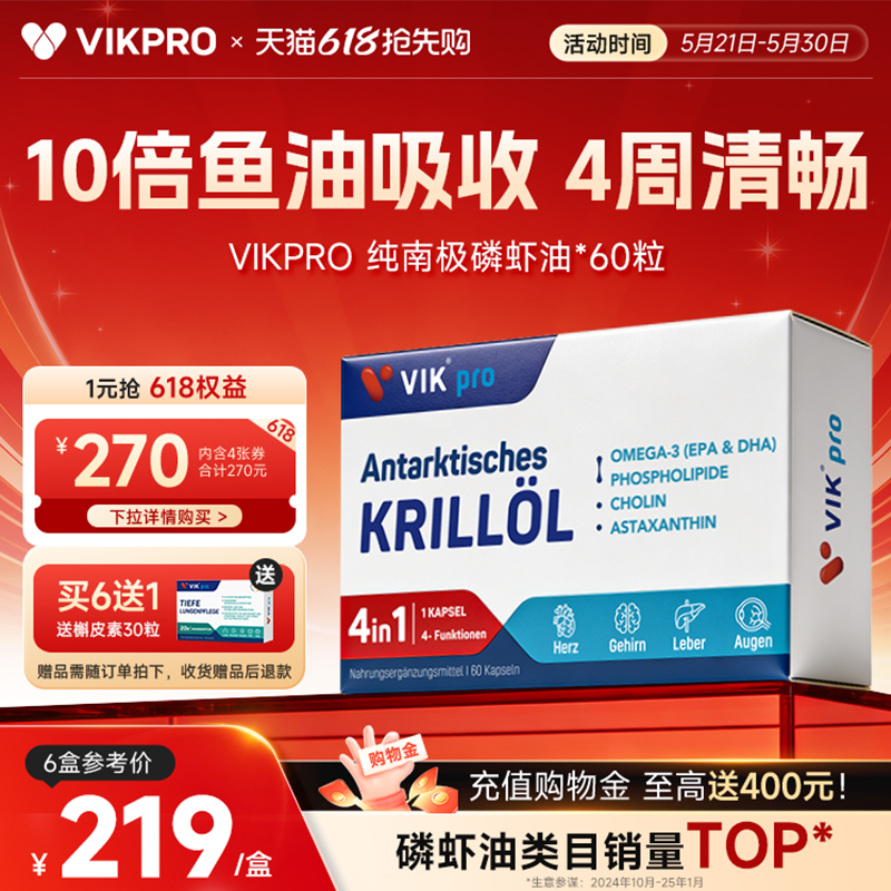 VIKpro德国进口纯南极磷虾油73%磷脂深海鱼油omega3升级正品60粒