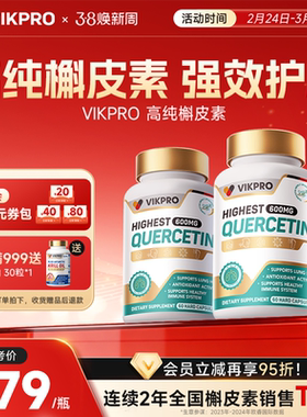VIKpro槲皮素肺动力600mg高含量德国进口清懈斛榭养肺宝原装60粒