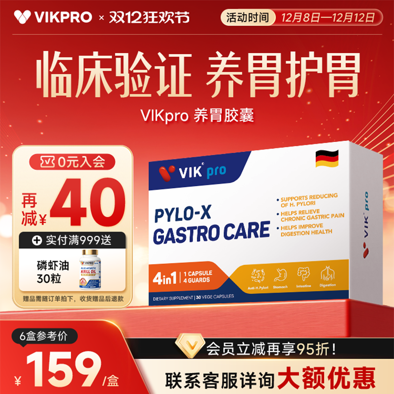 VIKpro德国专利养胃益生菌200亿pylopass罗伊氏乳杆菌肠胃养护