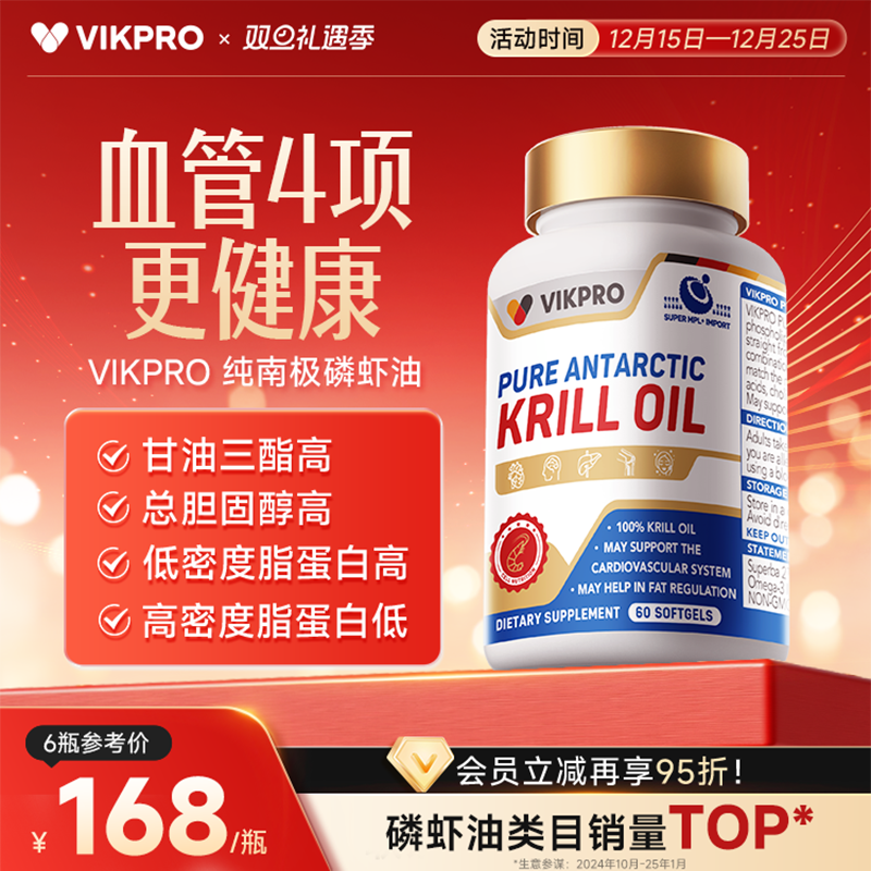 VIKpro纯南极磷虾油60粒