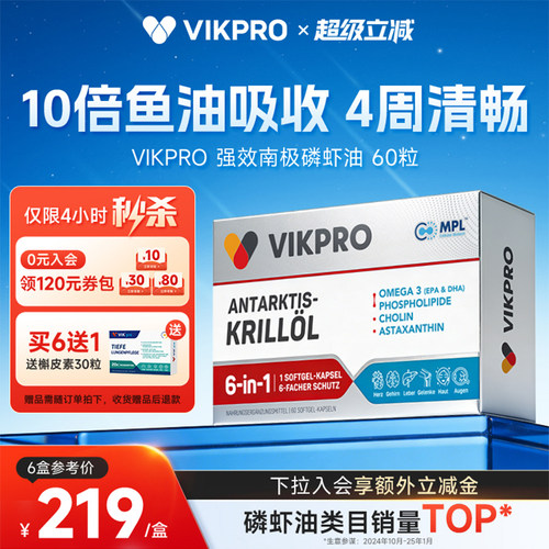 VIKpro纯南极磷虾油1000mg