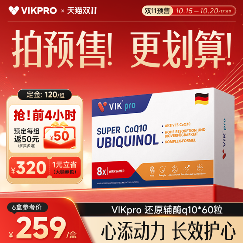 VIKpro还原型辅酶q10养护心肌