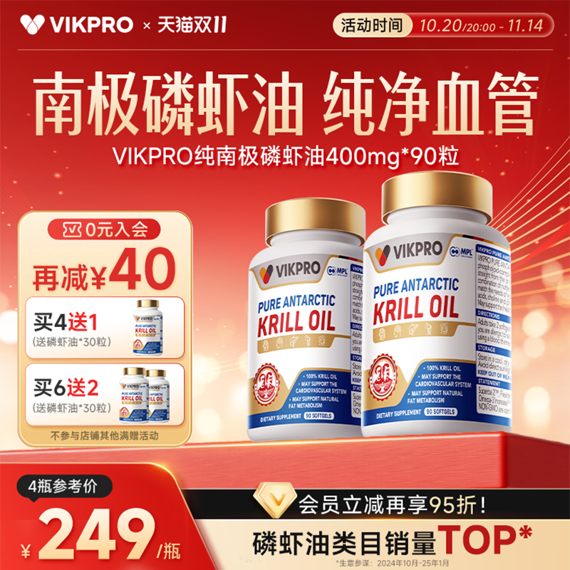 VIKpro纯南极磷虾油90粒
