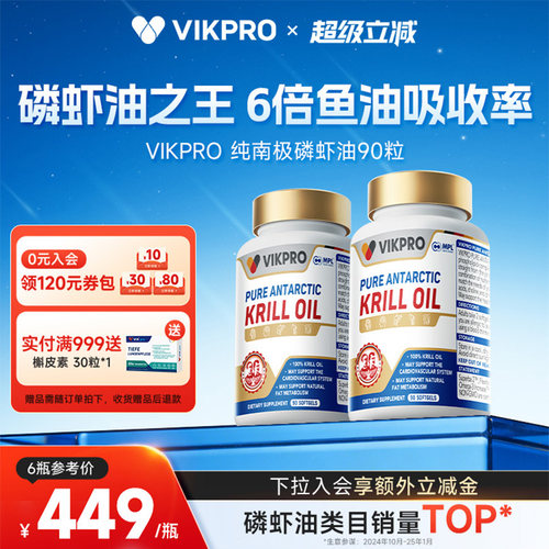 德国VIKpro南极磷虾油90粒中老年