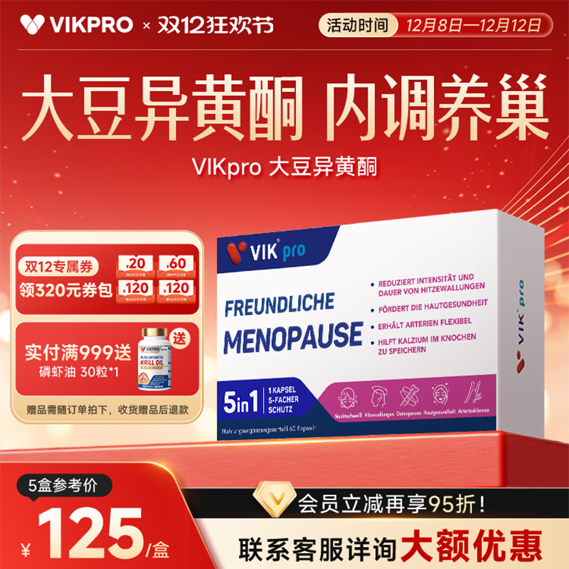 德国VIKpro大豆异黄酮调理雌激素