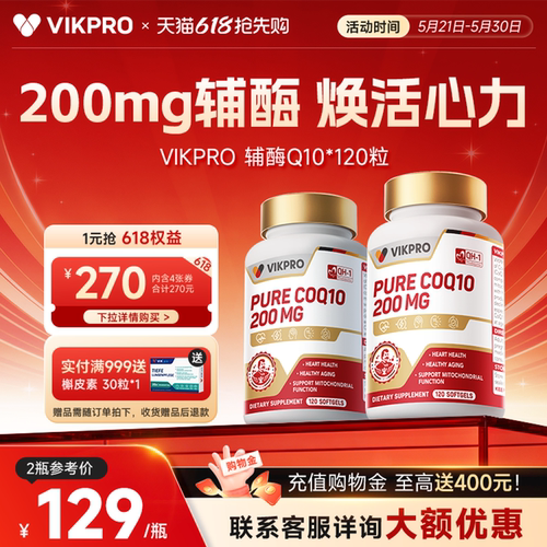 VIKpro心脏辅酶q10软胶囊120粒