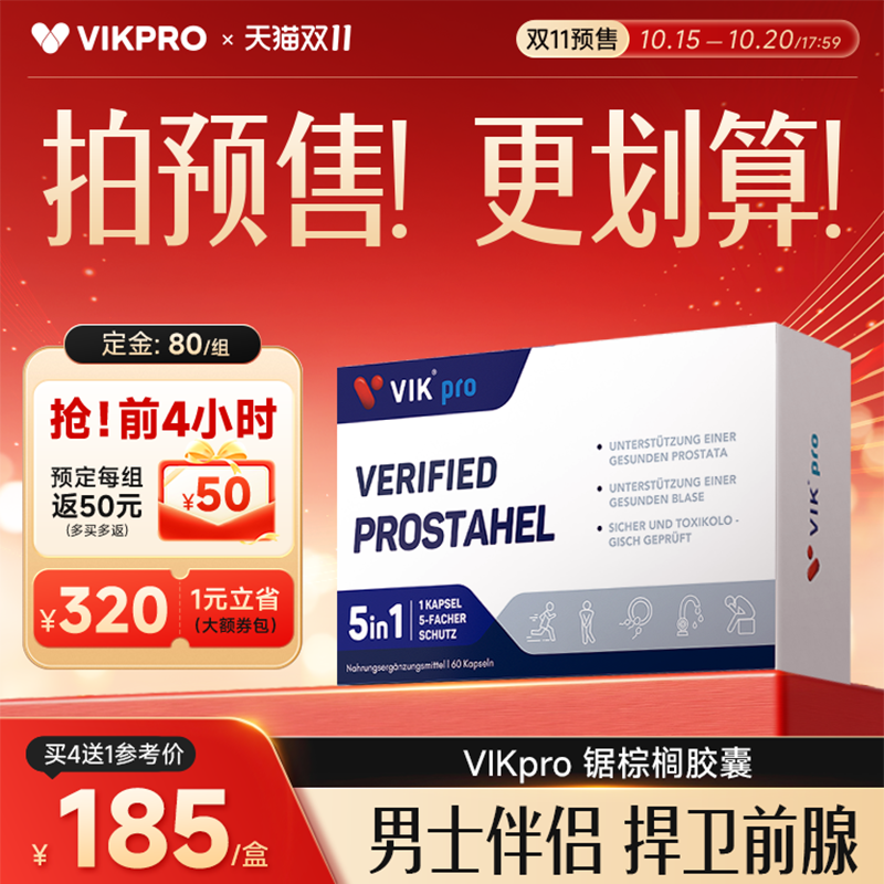 VIKpro德国进口锯棕榈胶囊