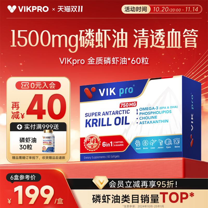 VIKpro南极磷虾油1500mg