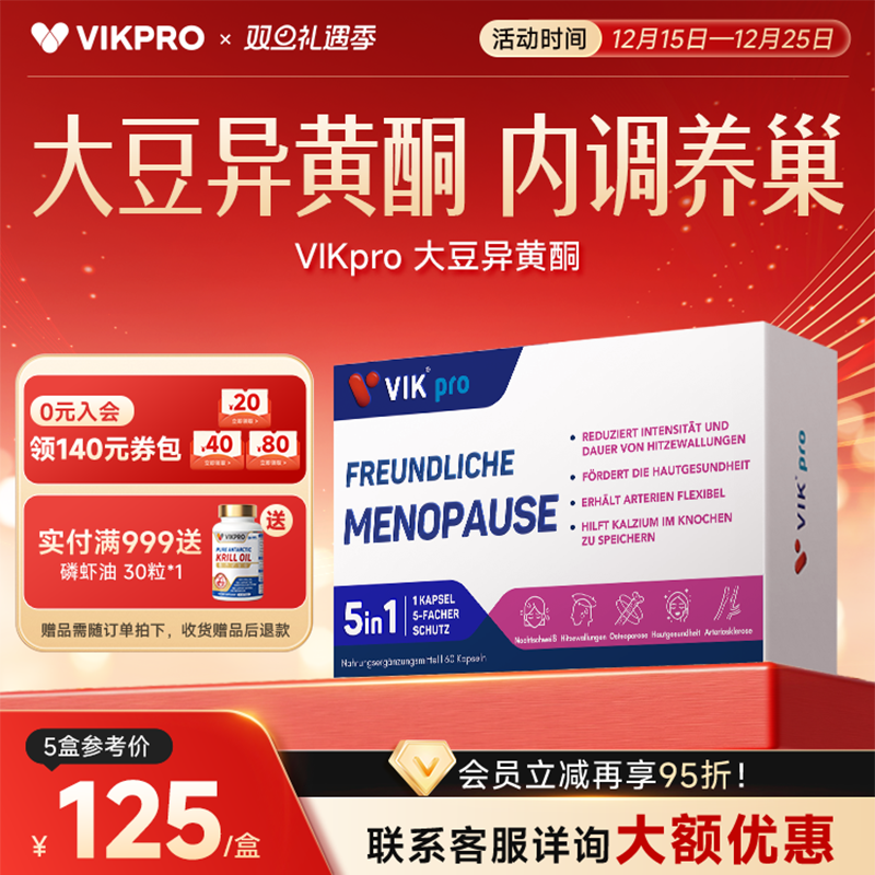 德国VIKpro大豆异黄酮调理雌激素