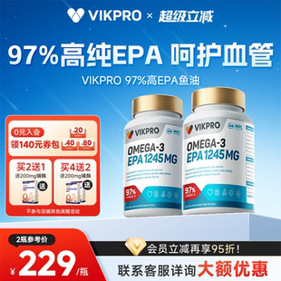VIKpro德国97%高epa鱼油高纯度深海鱼油omega3软胶囊1245mg中老年