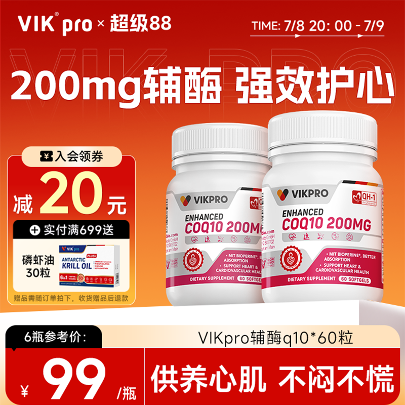 辅酶q10VIK保护心脏保健品