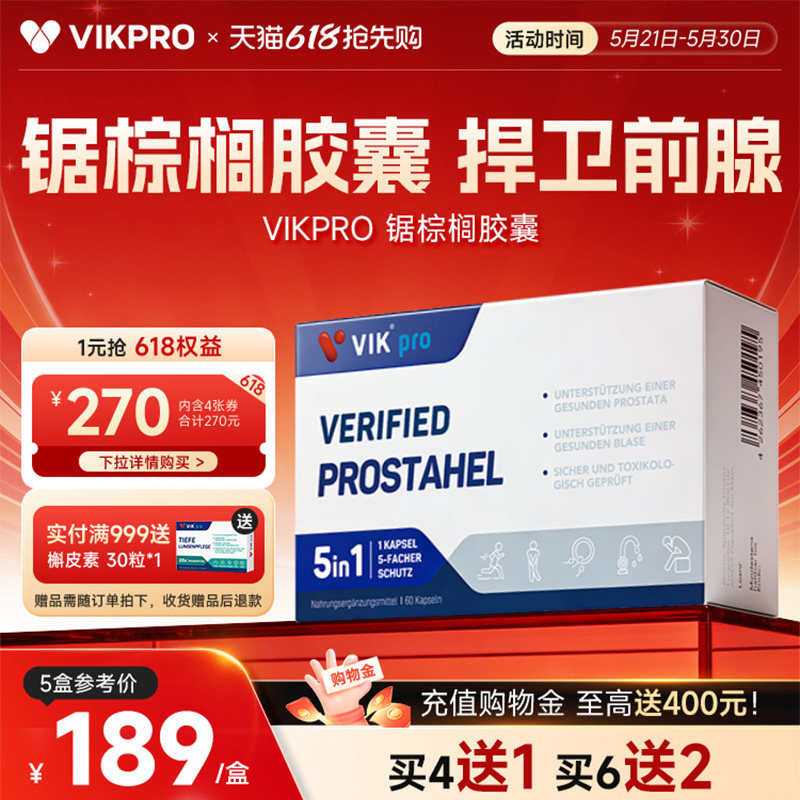 德国VIKpro锯棕榈番茄红素男前列健康保健夜尿雄脱60粒原装正品