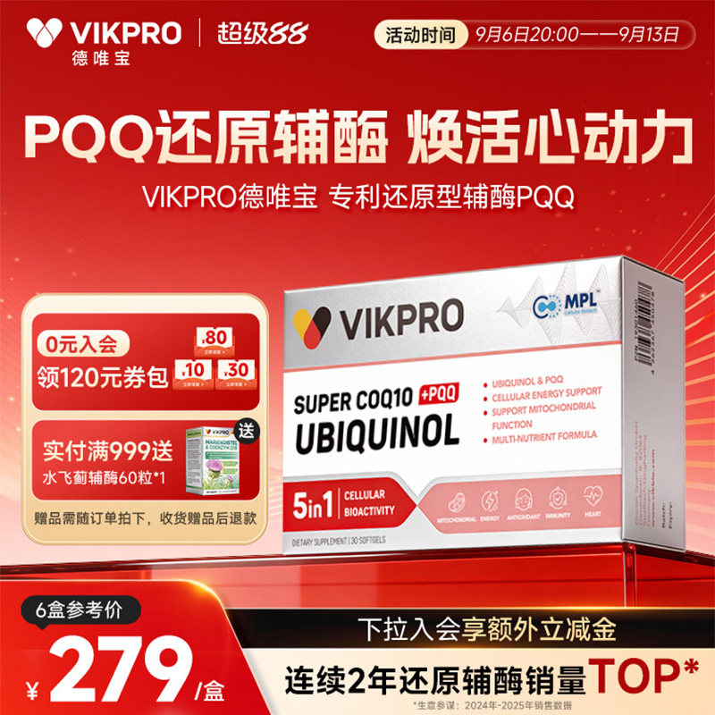 VIKpro双专利pqq还原型辅酶q10图片