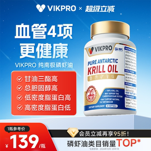 德国VIKpro纯南极磷虾油深海鱼油omega3升级高含量正品 进口30粒