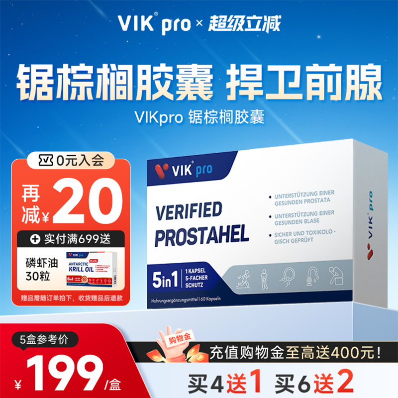 VIKpro锯棕榈呵护前列腺